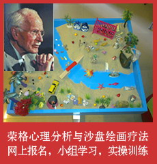 沙盘治疗初级培训班