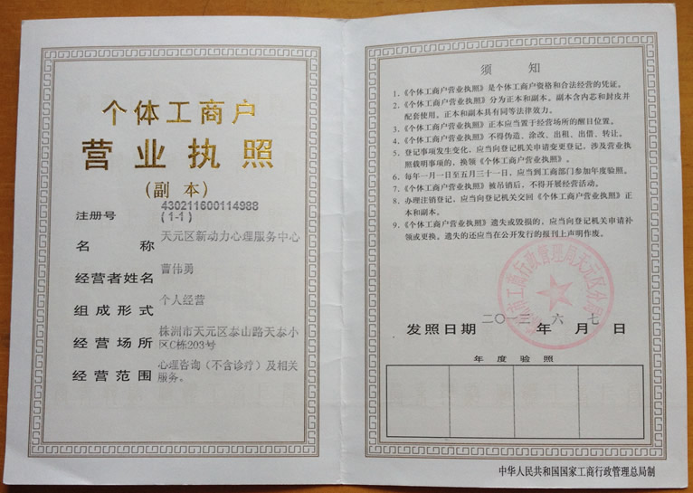 工商营业执照